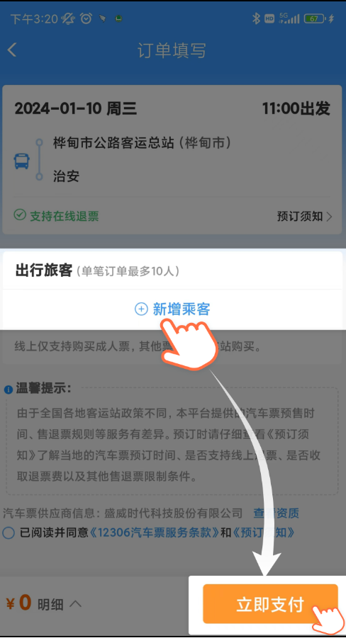 在12306上買(mǎi)到了機(jī)票？網(wǎng)友：屬實(shí)！(圖6)