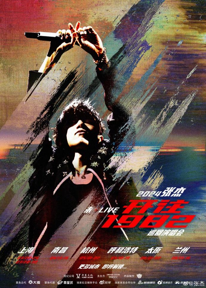 2024張杰上海演唱會時間+地點+門票 2024張杰上海演唱會時間+地點+門票