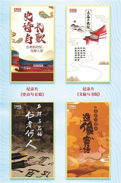 緊扣時代主題 展現(xiàn)奮進力量 央視今年將推出44檔創(chuàng)新節(jié)目(圖4)
