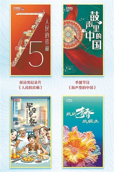 緊扣時代主題 展現(xiàn)奮進力量 央視今年將推出44檔創(chuàng)新節(jié)目(圖5)