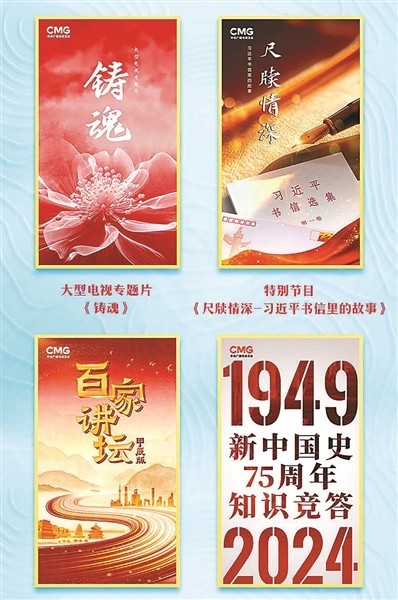 緊扣時代主題 展現(xiàn)奮進力量 央視今年將推出44檔創(chuàng)新節(jié)目(圖6)
