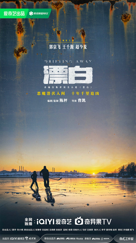 懸疑劇《漂白》開機 郭京飛王千源趙今麥領(lǐng)銜主演(圖1)