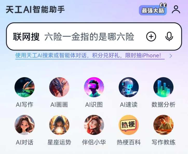 談?wù)勚袊?guó)第一款A(yù)I搜索產(chǎn)品――天工AI (圖2) 談?wù)勚袊?guó)第一款A(yù)I搜索產(chǎn)品――天工AI (圖2)