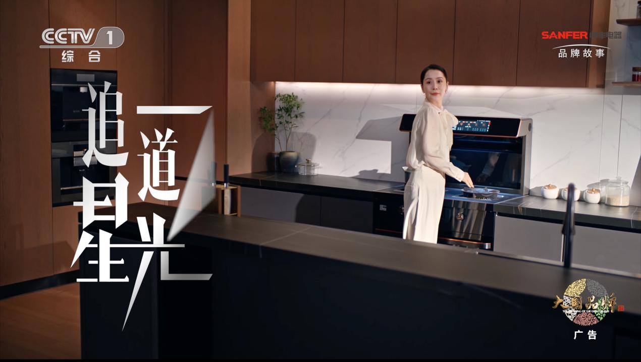 三登央視!帥豐電器以7星標(biāo)準(zhǔn),定義集成灶新時(shí)代(圖1) 1709432062499020116.jpg