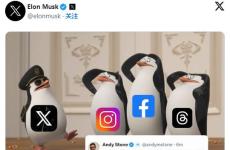 Facebook和Instagram全球死機 馬斯克發(fā)布企鵝梗圖嘲諷：我們還正常