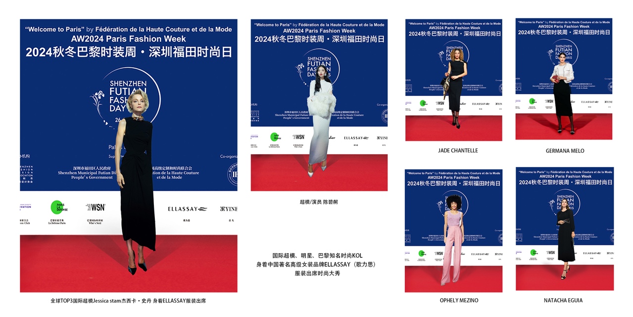 深圳福田時(shí)尚日 首登巴黎時(shí)裝周 恢宏巨獻(xiàn) 完美收官(圖6) 精修選圖/PFW紅毯1.jpg