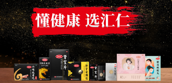 恪守匯仁品質,匯仁藥業(yè)守護千萬家庭健康(圖1) 恪守匯仁品質,匯仁藥業(yè)守護千萬家庭健康(圖1)
