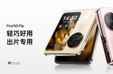 放棄翻蓋折疊手機成真？網傳OPPO Find N5 Flip沒了