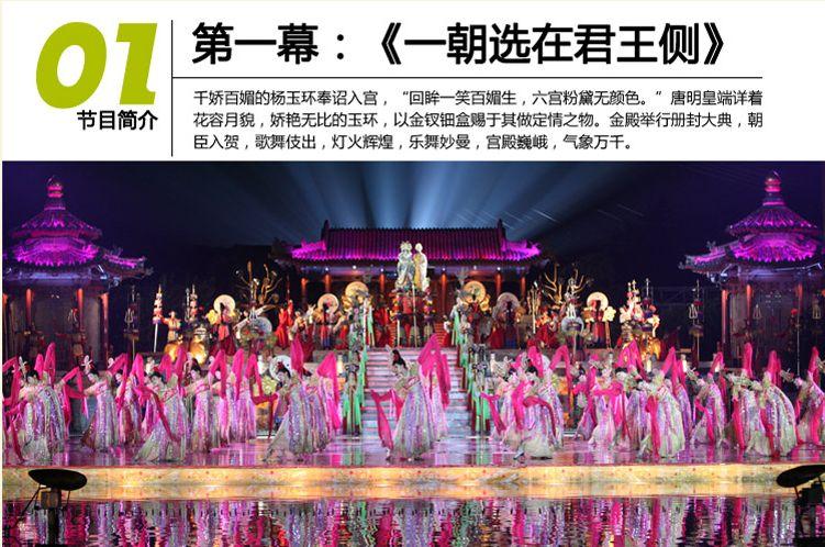 2024西安華清池長恨歌門票攻略(附演出時間+節(jié)目單) 2024西安華清池長恨歌門票攻略(附演出時間+節(jié)目單)