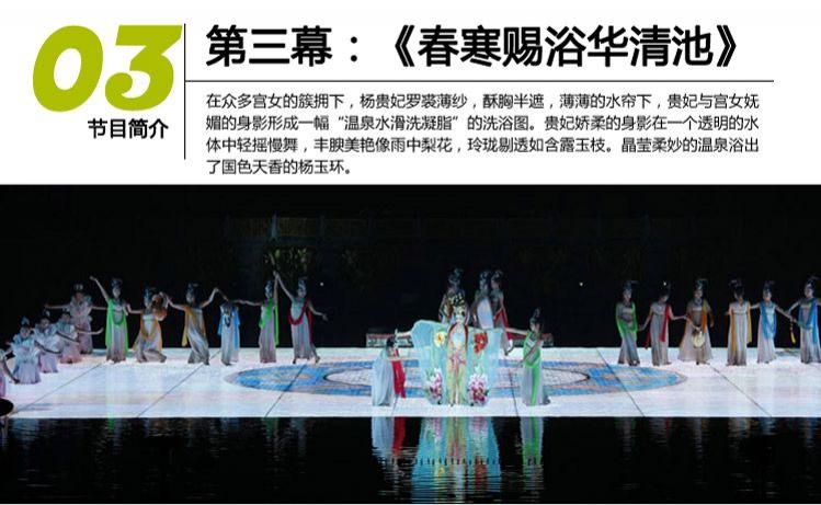 2024西安華清池長恨歌門票攻略(附演出時間+節(jié)目單) 2024西安華清池長恨歌門票攻略(附演出時間+節(jié)目單)