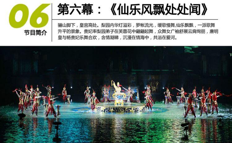 2024西安華清池長恨歌門票攻略(附演出時間+節(jié)目單) 2024西安華清池長恨歌門票攻略(附演出時間+節(jié)目單)
