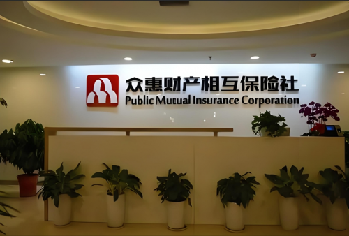 相互暖人心 眾惠相互為企業(yè)員工筑牢風險屏障