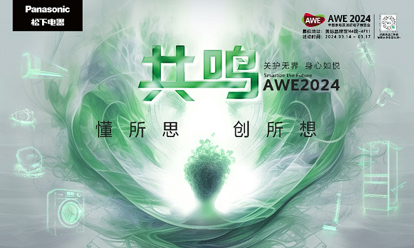 LUMIX生態攝影亮相AWE,全畫幅新品天涯鏡首次出展(圖1) LUMIX生態攝影亮相AWE,全畫幅新品天涯鏡首次出展(圖1)