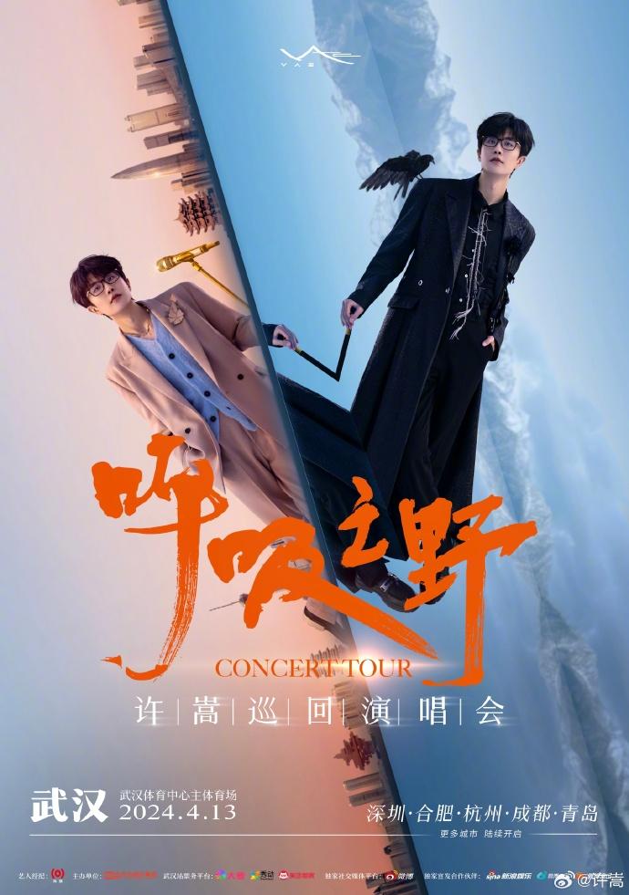 許嵩演唱會(huì)2024地點(diǎn)時(shí)間