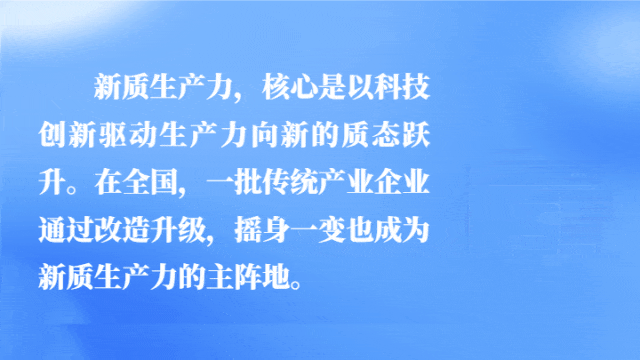 匯聚起產業創新的時代洪流！經濟日報調研各地新質生產力發展 (圖9)