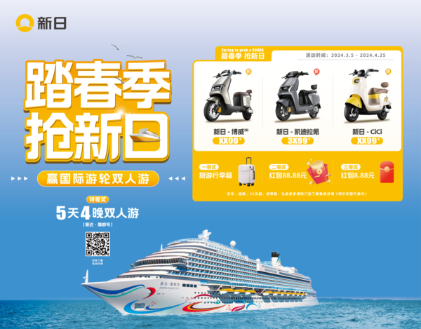 踏春季買新日鉅劃算，門店購車就有獎，更有國際游輪雙人游免費送