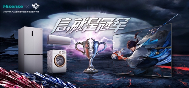 重磅官宣!海信成為2024KPL王者榮耀職業(yè)聯(lián)賽官方合作伙伴(圖4) 重磅官宣!海信成為2024KPL王者榮耀職業(yè)聯(lián)賽官方合作伙伴(圖4)