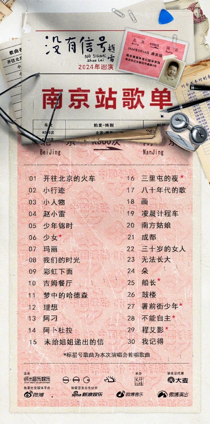 2024趙雷南京演唱會搶票時(shí)間+門票+地點(diǎn)+歌單