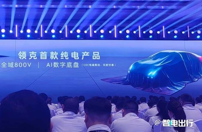 領(lǐng)克首款純電動(dòng)轎車ZERO將于年中推出 預(yù)計(jì)售價(jià)30萬元以下(圖1)