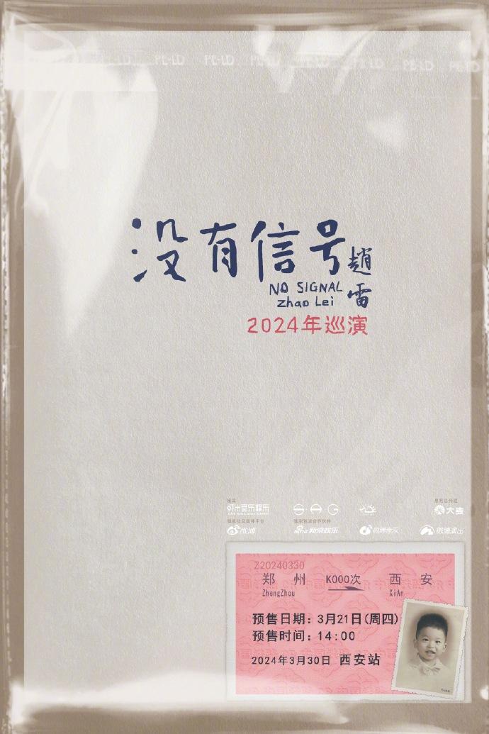 2024趙雷西安演唱會(huì)時(shí)間+地點(diǎn)+門票