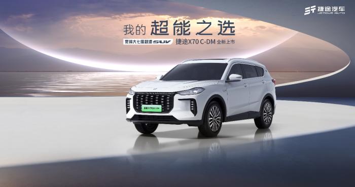 打造多元化出行體驗，捷途X70C-DM性價比不錯(圖2)