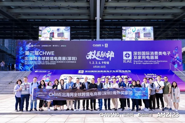 12w+!CHWE出海網(wǎng)全球跨境電商展盛大開幕,打造絲路電商新生態(tài)(圖2) 222.jpg