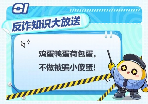 《蛋仔派對(duì)》守護(hù)月計(jì)劃開啟！趣味科普落實(shí)教育，讓反詐成為習(xí)慣(圖2)