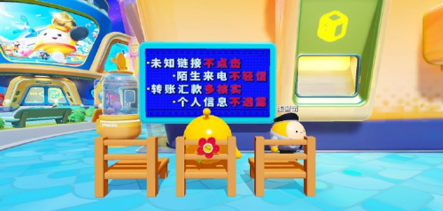 《蛋仔派對(duì)》守護(hù)月計(jì)劃開啟！趣味科普落實(shí)教育，讓反詐成為習(xí)慣(圖3)