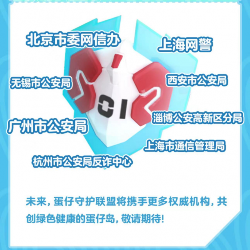 《蛋仔派對(duì)》守護(hù)月計(jì)劃開啟！趣味科普落實(shí)教育，讓反詐成為習(xí)慣(圖5)
