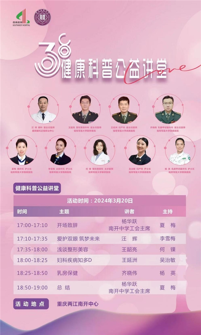 醫學專家云集！南開中學舉辦醫學科普公益講座