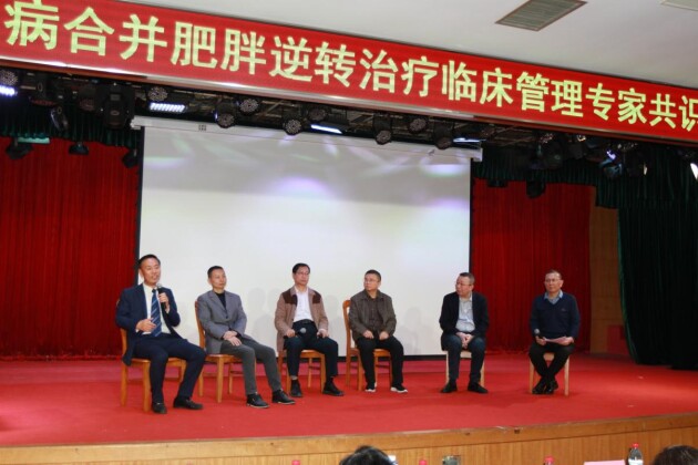 《中國2型糖尿病合并肥胖逆轉治療臨床管理專家共識(2023版)》發布會精彩呈現(圖3) 《中國2型糖尿病合并肥胖逆轉治療臨床管理專家共識(2023版)》發布會精彩呈現(圖3)