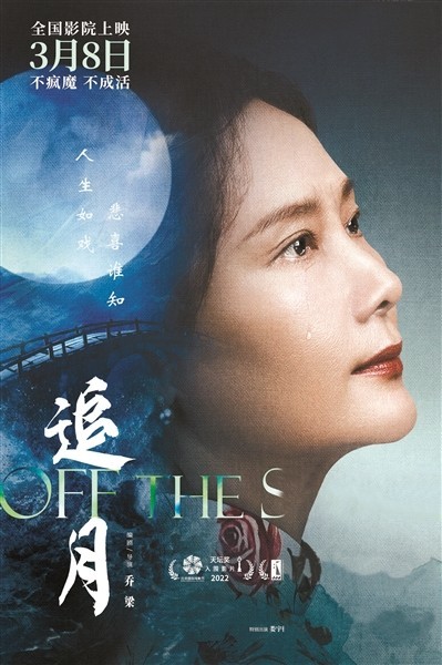 追月臺(tái)下比臺(tái)上精彩 生活比戲劇復(fù)雜
