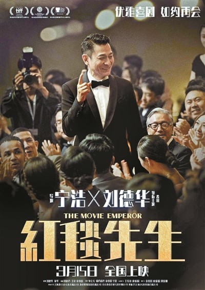 紅毯先生撤檔重映 票房未有轉(zhuǎn)機(圖1)