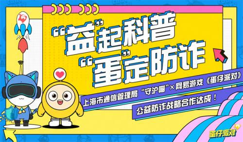 《蛋仔派對(duì)》致力保護(hù)未成年人，打造健康和諧游戲環(huán)境