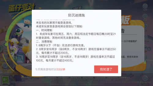 《蛋仔派對》致力保護未成年人，打造健康和諧游戲環境(圖2)