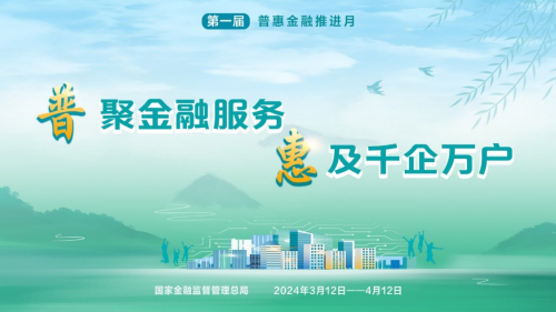 精準(zhǔn)對接企業(yè)需求，以數(shù)字普惠金融服務(wù)解中小微企業(yè)融資難題
