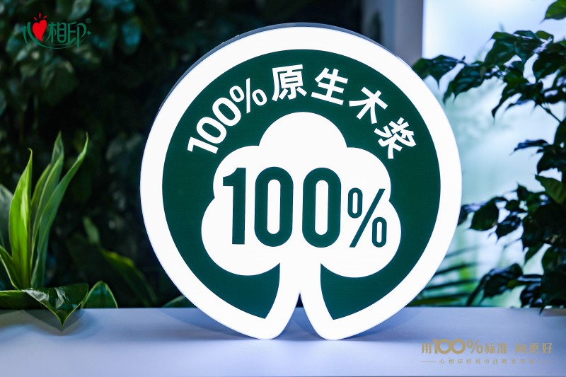 助力生活用紙行業(yè)品質(zhì)升級(jí) 心相印牽頭建立100%原生木漿作為好紙巾品質(zhì)標(biāo)準(zhǔn)(圖3) 助力生活用紙行業(yè)品質(zhì)升級(jí) 心相印牽頭建立100%原生木漿作為好紙巾品質(zhì)標(biāo)準(zhǔn)(圖3)