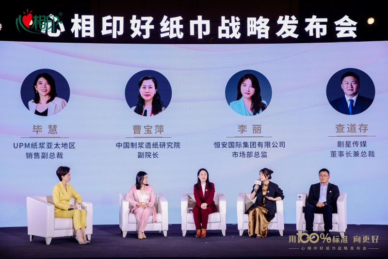 助力生活用紙行業(yè)品質(zhì)升級(jí) 心相印牽頭建立100%原生木漿作為好紙巾品質(zhì)標(biāo)準(zhǔn)(圖2) 助力生活用紙行業(yè)品質(zhì)升級(jí) 心相印牽頭建立100%原生木漿作為好紙巾品質(zhì)標(biāo)準(zhǔn)(圖2)