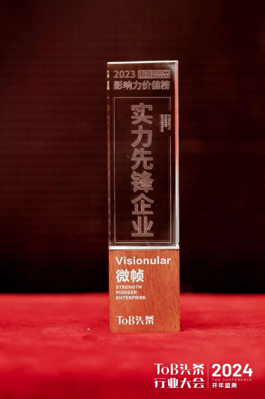 雙料榮譽(yù)！微幀科技榮獲「實(shí)力先鋒企業(yè)」&「數(shù)智出海服務(wù)企業(yè)獎(jiǎng)」