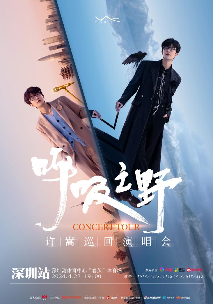 2024許嵩深圳演唱會門票+時間+地點 2024許嵩深圳演唱會門票+時間+地點