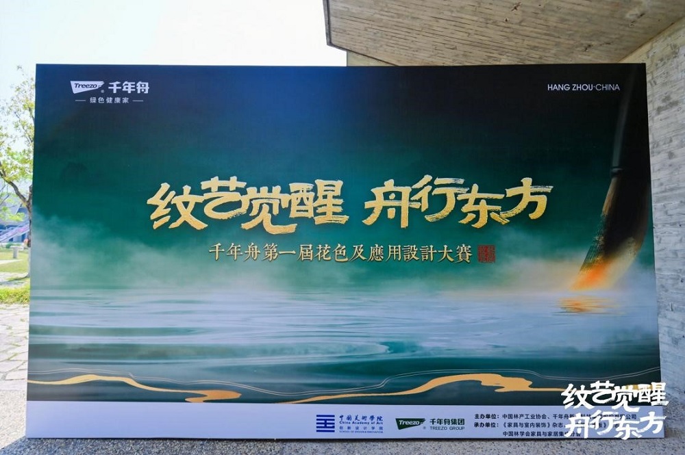 
			傳承千年文化，引領家居風尚|千年舟第一屆花色及應用設計大賽國美首站宣講圓滿成功
		(圖8)