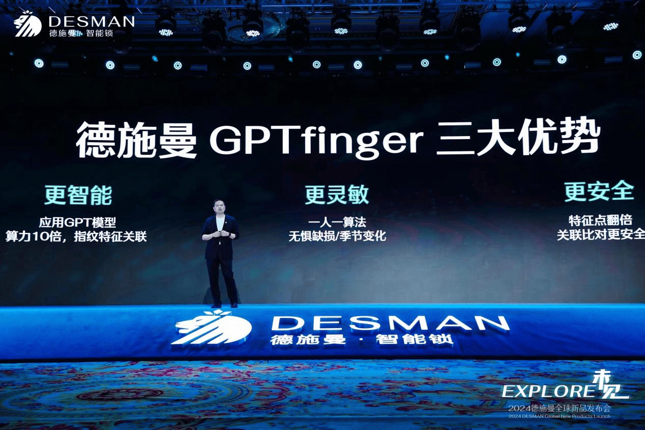 
			2024德施曼全球新品發(fā)布會：三大突破性技術、多款旗艦新品重磅首發(fā)！
		(圖5)