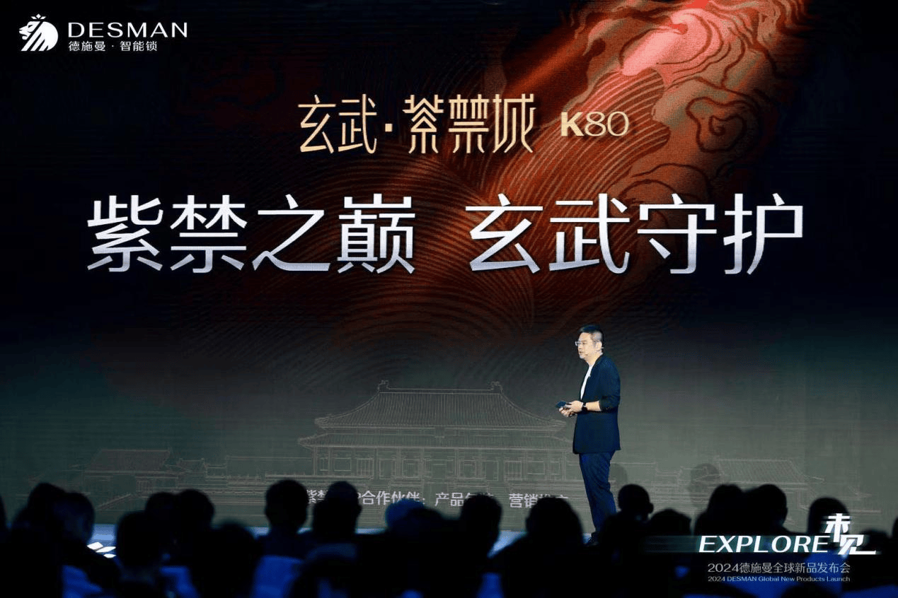 
			2024德施曼全球新品發(fā)布會：三大突破性技術、多款旗艦新品重磅首發(fā)！
		(圖8)