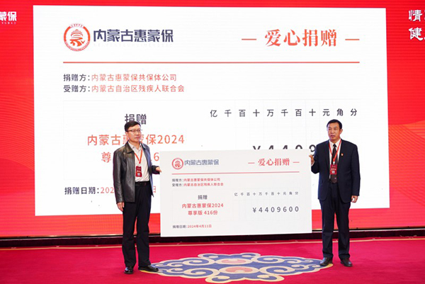 
			情暖北疆 健康同行 | “內(nèi)蒙古惠蒙保2024”產(chǎn)品重磅上線
		(圖2)