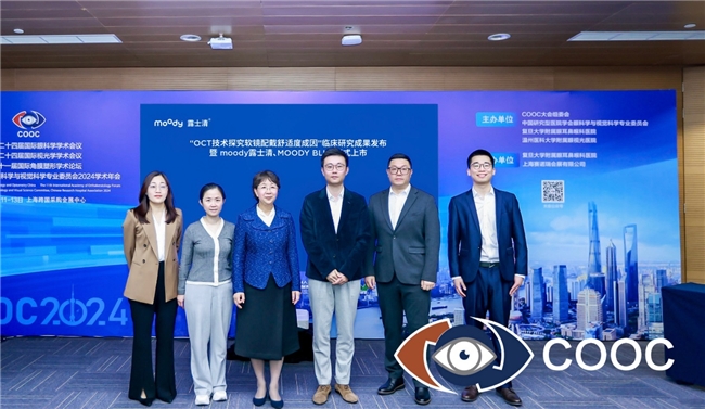 2024 COOC啟幕，moody新研究+新產(chǎn)品，“學研產(chǎn)用”助力健康中國建設(shè)