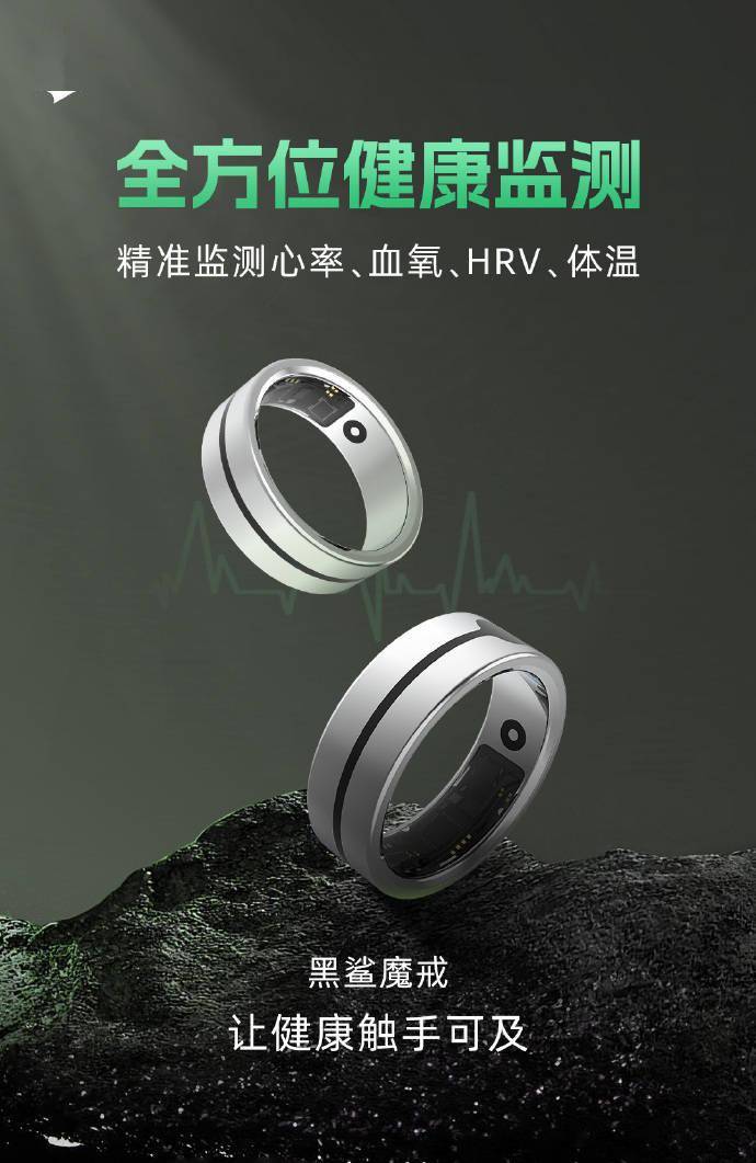 黑鯊智能指環(huán)“魔戒”預熱：支持心率、血氧、體溫監(jiān)測等