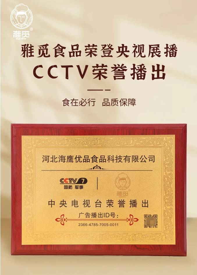 榮登央視 | 打造民族新品牌，構(gòu)建國潮新力量，雅覓“食”在必行(圖2)