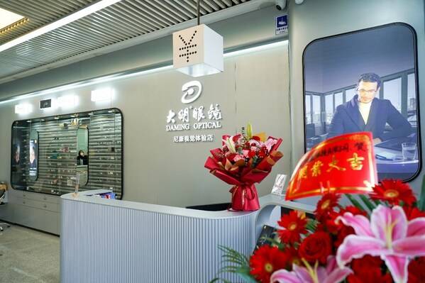 
			中華老字號北京大明眼鏡以新質生產(chǎn)力賦能門店轉型升級
		(圖5)