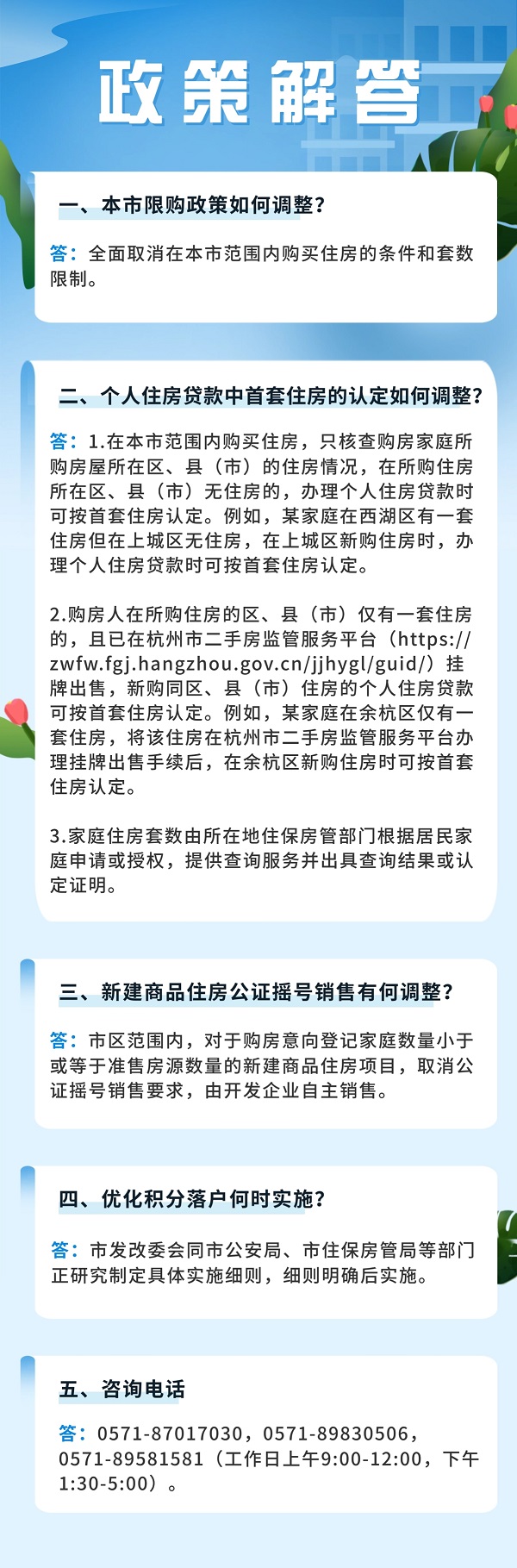 重磅！杭州全面取消限購(圖2)
