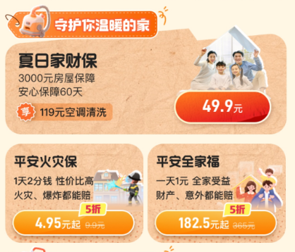 平安火災保享半價優惠購起來，保火災爆炸風險(圖1)